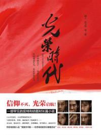 光荣时代刘会新扮演者