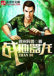 战地4龙之獠牙
