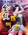 全能炼金师吧