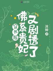 穿书佛系女配的逆袭全文阅读