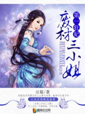 第一狂妃皇叔又吃醋了