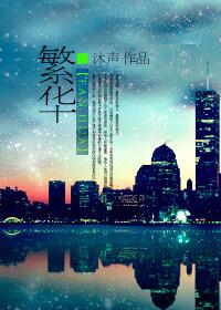 繁华落尽一生憔悴在风里