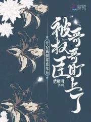 穿成倒霉真千金后我转运爆红了