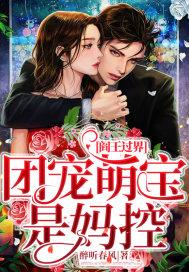 阎王宠妻老公萌萌哒