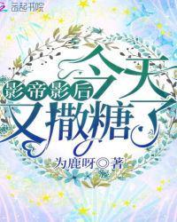 影帝影后今天又撒糖