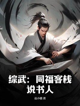 同福客栈有哪些