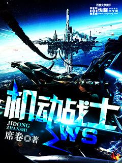 机动战士系列