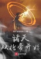 诸天从北帝开始红叶