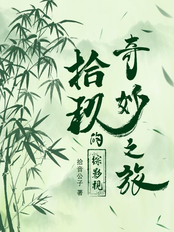 综影视含韩剧奇迹