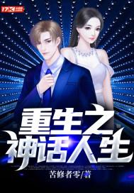 重生之神话易小川txt