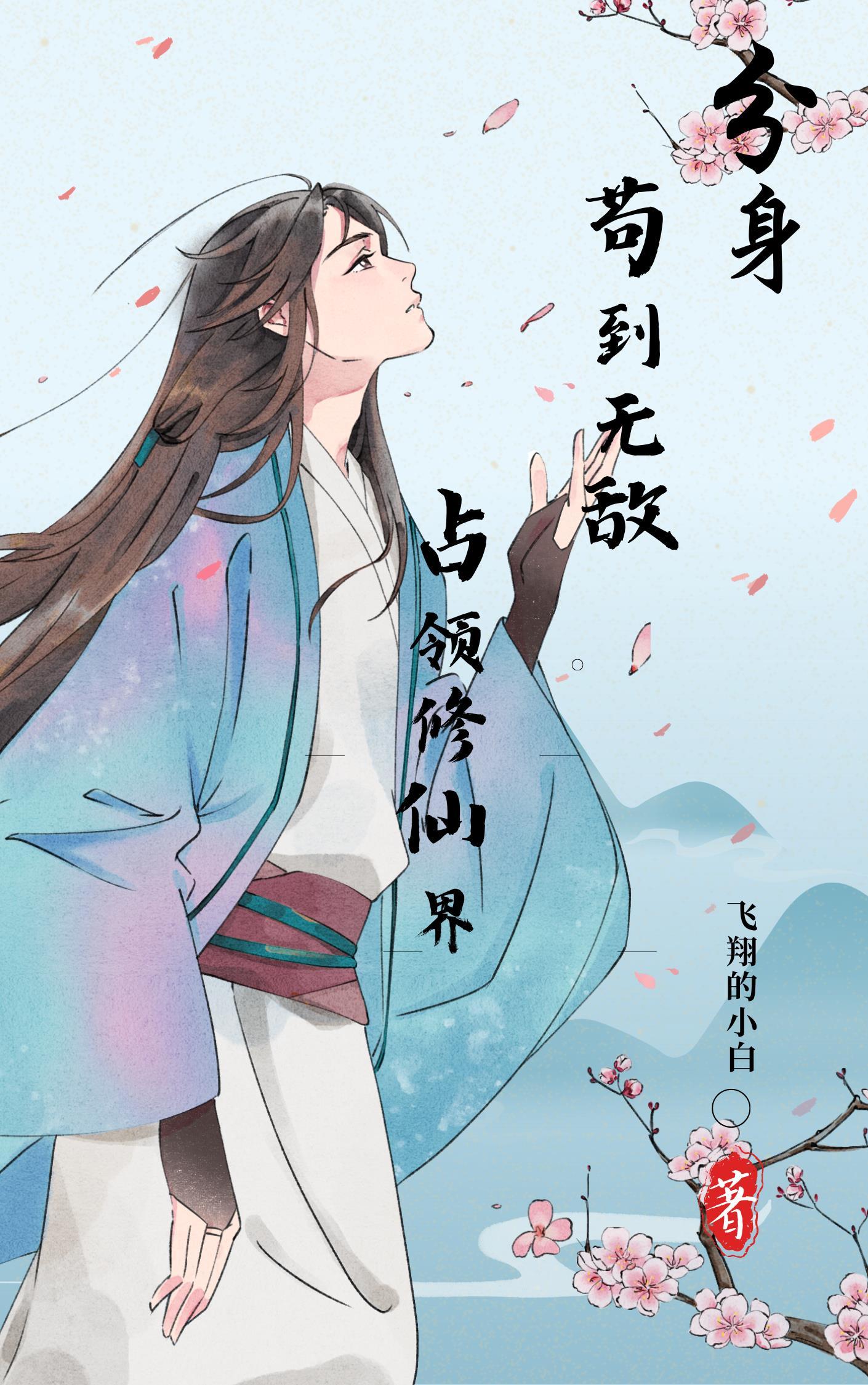 分身万界的