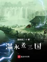 水煮三国食材