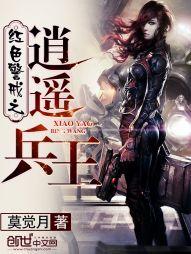 红警无敌玩法