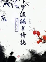 快穿之梦醒瑜生
