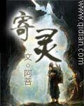寄灵田嘉瑞是什么电视剧