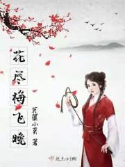 挼尽梅花无好意