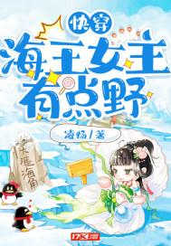 快穿海王女主
