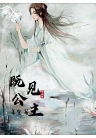 既见公主 姜宣