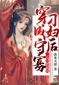 穿成守寡的恶毒男配 剧透