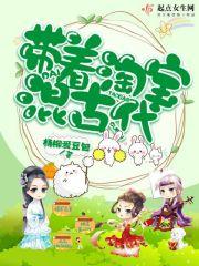 带着淘宝混古代txt
