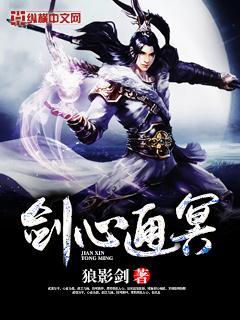 剑心通玄