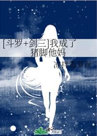 斗罗剑三穿成主角的吗