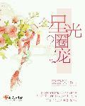 【娱乐圈】星光