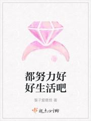 好好努力哟