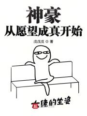 神豪从许愿