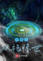 斗罗之双枪惊世古风