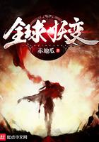 全球妖变林风简介