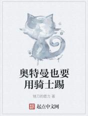 奥特曼的骑士
