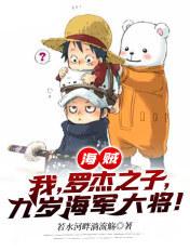 海贼之罗杰是我哥