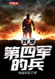第四军全称