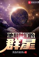 他和她们的群星菲菲