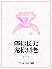等你长大宠你到老的句子