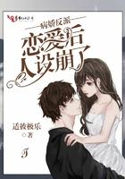 病娇反派恋爱后人社