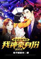 把我神豪身份曝光了