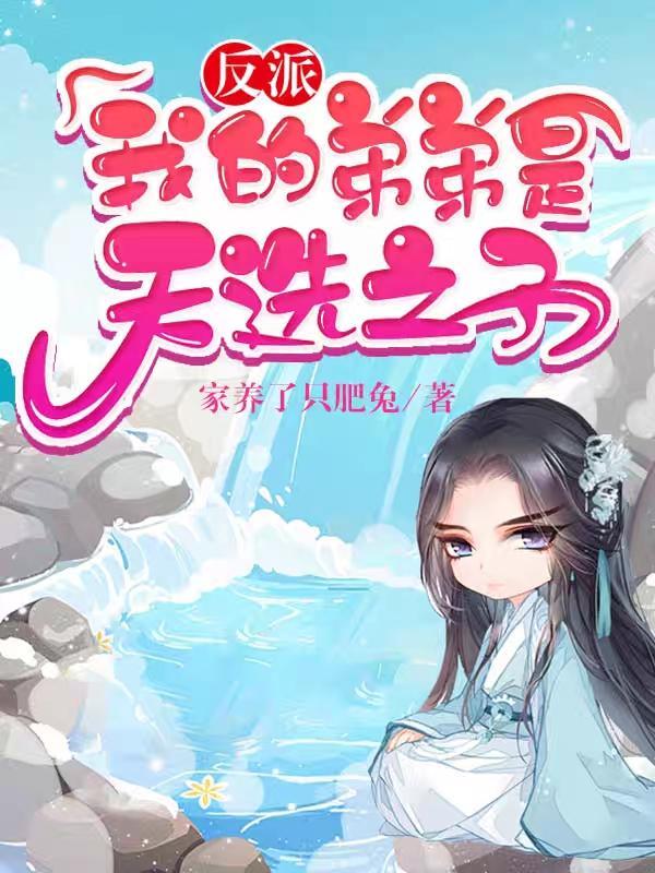 我的母亲是大帝反派