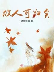 故人归矣什么意思