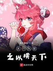 天行九歌之纵横天下免费观看