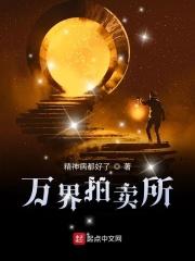 万界拍卖系统免费