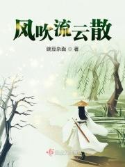 风吹云落