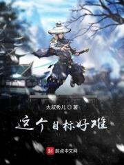 目标很难