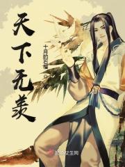 天下无姬