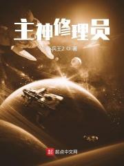 主神修理员123