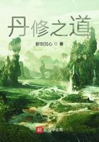 修丹道有什么好处
