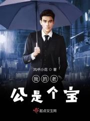 我的老公是个妈宝男