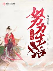 在远古努力生活的电影