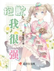 我很抱歉用英语怎么说